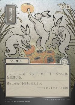 画像1: 【JPN/SOA/シルバースクロール・FOIL★】跳び込め/Hop to It [白]『U』■日本絵■