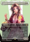 【JPN/FIN-BF/サージ・FOIL★】エアリス・ゲインズブール/Aerith Gainsborough [白] 『R』【ボーダーレス】