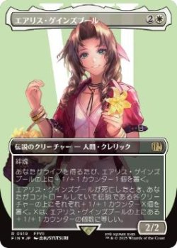 画像1: 【JPN/FIN-BF/サージ・FOIL★】エアリス・ゲインズブール/Aerith Gainsborough [白] 『R』【ボーダーレス】