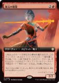【JPN/SOC】復元の精霊/Spirit of Resilience【拡張アート】