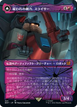 画像1: 【JPN/BOT】雇われの剛力、スライサー/Slicer, Hired Muscle『シャッタード・グラス』