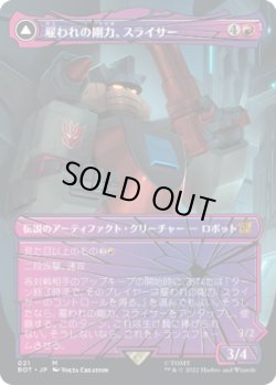画像1: 【JPN/BOT】雇われの剛力、スライサー/Slicer, Hired Muscle『シャッタード・グラス』