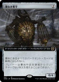 画像1: 【JPN/ONE-BF】魂なき看守/Soulless Jailer [茶] 『R』【拡張アート】