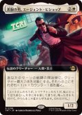 【JPN/TMT-BF】黒服の男、エージェント・ビショップ/Agent Bishop, Man in Black『白』 『R』【拡張アート】