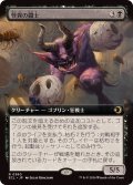 【JPN/ECL-BF/FOIL★】怪異の闘士/Champion of the Weird [黒] 『R』【拡張アート】