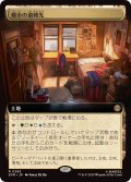 【JPN/SPM-BF/FOIL★】都市の避難先/Urban Retreat [土地] 『R』【拡張アート】