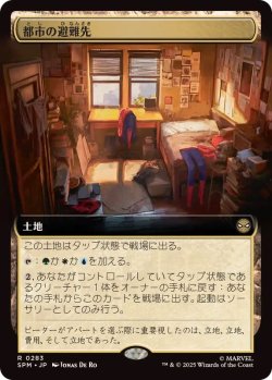 画像1: 【JPN/SPM-BF/FOIL★】都市の避難先/Urban Retreat [土地] 『R』【拡張アート】