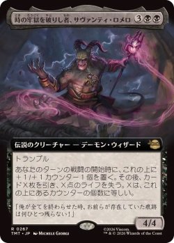 画像1: 【JPN/TMT-BF】時の牢獄を破りし者、サヴァンティ・ロメロ/Savanti Romero, Time's Exile『黒』 『R』【拡張アート】