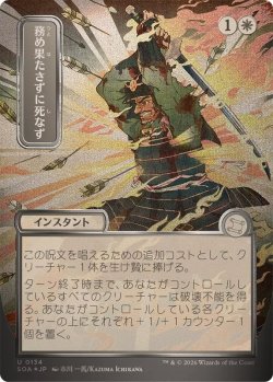 画像1: 【JPN/SOA/シルバースクロール・FOIL★】務め果たさずに死なず/Duty Beyond Death [白]『U』■日本絵■