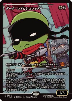 画像1: 【JPN/TMT-BF/FOIL★】ダーク・レオとシュレッダー/Dark Leo & Shredder『マルチ』 『M』【ショーケース】