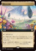 【JPN/ECC】豊かな在郷/Abundant Countryside【拡張アート】