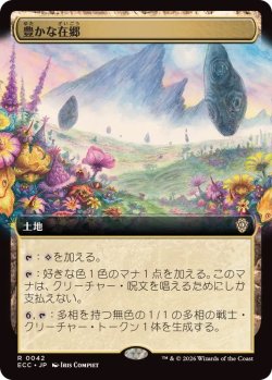 画像1: 【JPN/ECC】豊かな在郷/Abundant Countryside【拡張アート】