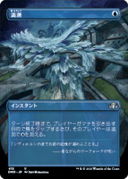 画像1: 【JPN/DMR-BF】満潮/High Tide【ボーダーレス】