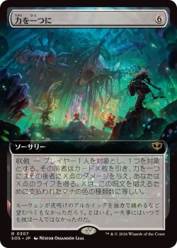 画像1: 【JPN/SOS-BF/FOIL★】力を一つに/Together as One『無』『R』【拡張アート】