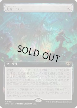 画像1: 【JPN/SOS-BF/FOIL★】力を一つに/Together as One『無』『R』【拡張アート】