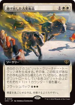 画像1: 【JPN/SOS-BF】逃げ出した古美術品/Antiquities on the Loose『白』『R』【拡張アート】