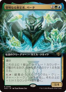 画像1: 【JPN/SOS-BF】賢明なる推定者、バータ/Berta, Wise Extrapolator『マルチ』『R』【拡張アート】