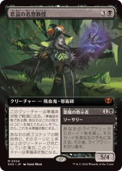 画像1: 【JPN/SOS-BF】悲哀の名誉教授/Emeritus of Woe『黒』『M』【拡張アート】