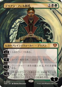 画像1: 【JPN/SOS-BF】デリアン・フェル教授/Professor Dellian Fel『マルチ』『M』【ボーダーレス】