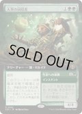 【JPN/SOS-BF/FOIL★】大界の回収者/Vastlands Scavenger『緑』『R』【拡張アート】