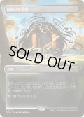 【JPN/SOS】砕かれた聖域/Shattered Sanctum『土地』『R』