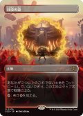 【JPN/SOS-BF】日没の道/Sundown Pass『土地』『R』【ボーダーレス】