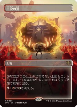 画像1: 【JPN/SOS-BF】日没の道/Sundown Pass『土地』『R』【ボーダーレス】