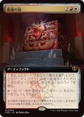 【JPN/SOS-BF】飢餓の箱/Ark of Hunger『マルチ』『R』【拡張アート】