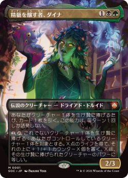 画像1: 【JPN/SOC】精髄を醸す者、ダイナ/Dina, Essence Brewer【拡張アート】
