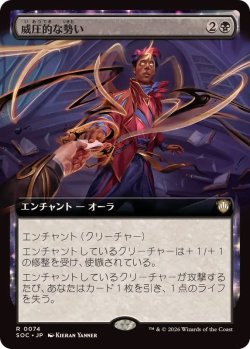 画像1: 【JPN/SOC】威圧的な勢い/Coercive Impetus【拡張アート】