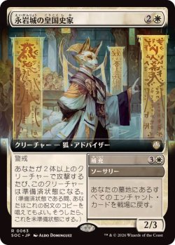 画像1: 【JPN/SOC】永岩城の皇国史家/Eiganjo Dynastorian【拡張アート】