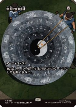 画像1: 【JPN/TLE】無限の日時計/Sundial of the Infinite [茶] 『M』
