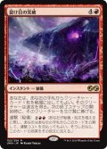 【JPN/UMA/FOIL★】裂け目の突破/Through the Breach