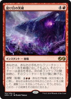 画像1: 【JPN/UMA/FOIL★】裂け目の突破/Through the Breach