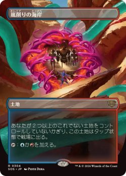 画像1: 【JPN/SOS-BF】嵐削りの海岸/Stormcarved Coast『土地』『R』【ボーダーレス】