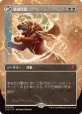 【JPN/SOS-BF/FOIL★】修復授業/Restoration Seminar『白』『M』【ボーダーレス】