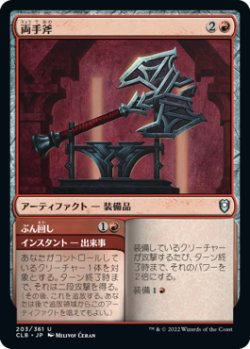 画像1: 【JPN/CLB】両手斧/Two-Handed Axe