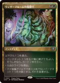 【JPN/SOS/PRM】ウィザーブルームの魔除け/Witherbloom Charm