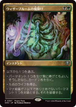 画像1: 【JPN/SOS/PRM】ウィザーブルームの魔除け/Witherbloom Charm