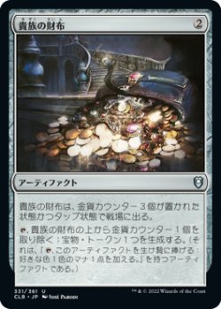 画像1: 【JPN/CLB】貴族の財布/Noble's Purse