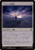 【JPN/TLA】ズーコの追放/Zuko's Exile [無] 『C』