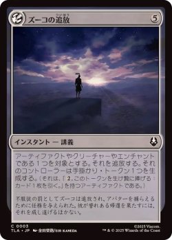 画像1: 【JPN/TLA】ズーコの追放/Zuko's Exile [無] 『C』