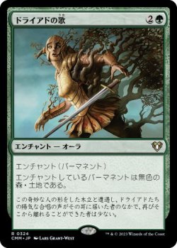 画像1: 【JPN/CMM】ドライアドの歌/Song of the Dryads