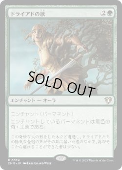 画像1: 【JPN/CMM】ドライアドの歌/Song of the Dryads