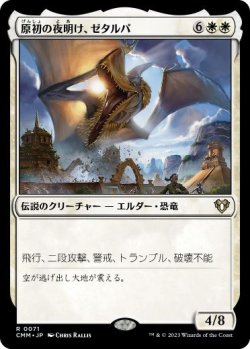 画像1: 【JPN/CMM】原初の夜明け、ゼタルパ/Zetalpa, Primal Dawn