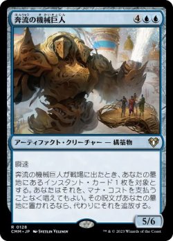 画像1: 【JPN/CMM】奔流の機械巨人/Torrential Gearhulk