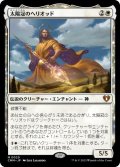 【JPN/CMM】太陽冠のヘリオッド/Heliod, Sun-Crowned