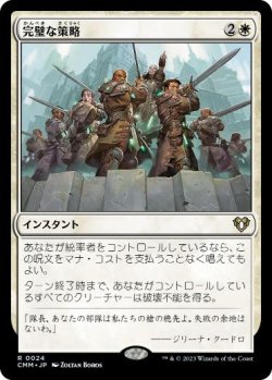 画像1: 【JPN/CMM】完璧な策略/Flawless Maneuver