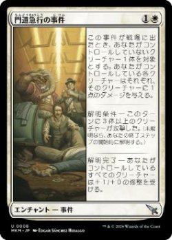 画像1: 【JPN/MKM/FOIL★】門道急行の事件/Case of the Gateway Express [白] 『U』