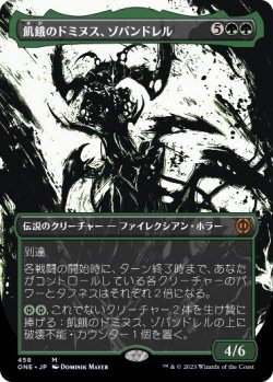 画像1: 【JPN/ONE-BF/S&C・FOIL★】飢餓のドミヌス、ゾパンドレル/Zopandrel, Hunger Dominus [緑] 『M』【ボーダーレス】